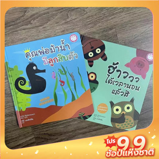 ชุดหนูน้อยหัดอ่าน 2 เล่ม นิทานเด็ก เสริมพัฒนาการ