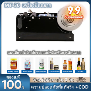 【Shipping From Thailand+COD】Manual Round Bottle Labeling Machine MT-30