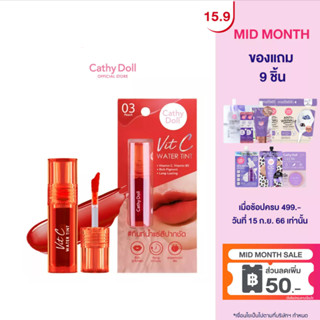 CATHY DOLL วิทซีวอเตอร์ทินท์ 2.7G เคที่ดอลล์