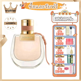 【ซื้อ1แถม3🎁พร้อมส่ง】Chloe Nomade Eau de Parfum EDP 75ml🌸chloe น้ำหอมผู้หญิง