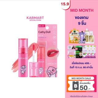 Cathy Doll คาเคาเฟรนส์ ไฮยาปั๊มปิ้งลิป 2.5g Cathy Doll Kakao Friends Hya Plumping Lip 2.5g  (เครื่องสำอาง,ลิป ,ลิปทินท์)