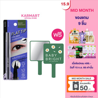 [แถมกระจกแต่งหน้า ขนาด 6.5x0.5x11cm]Baby Bright แฟลตทิปอายไลน์เนอร์ 0.7g Flat Tip Eyeliner 0.7g (เครื่องสำอาง,อายไลน์เนอร์)