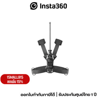 Insta360 Third-Person Backpack Mount ที่ยึดกระเป๋าเป้สะพายหลัง รับประกัน 1 ปี