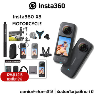 [12MALL915เหลือ19712] Insta360 X3 ชุด MOTORCYCLE กล้องแอคชั่นแคมมุมมอ360องศา ประกันศูนย์ไทย 1 ปี