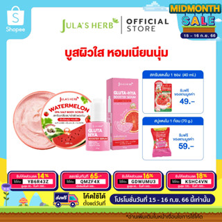 2แถม2 [เซตตัวขาว] หัวเชื้อกลูต้าไฮยา 1 ขวด / สครับเกลือ 1 กระปุก (แถมสบู่แตงโม 1 และ บีบี1)