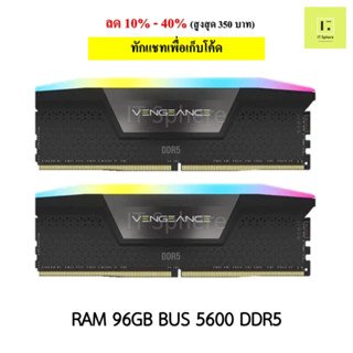 96GB (48x2) BUS5600 แรม CORSAIR VENGEANCE RGB Bus 5600 DDR5 สีดำ (RAM 96GB (2 x 48GB) 5600MHz BLACK)