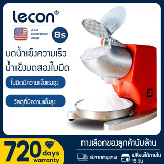 Lecon  เครื่องบดน้ำแข็งใส  ที่บดน้ำแข็ง ร้านค้า  บดน้ำแข็ง  ร้านชานม  เครื่องทำน้ำแข็งไส สำหรับครัวเรือน EPLD-2DAY