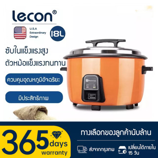 Lecon หม้อหุงข้าวไฟฟ้าขนาดใหญ่ หม้อหุงข้าวโรงอาหาร หม้อหุงข้าวร้านอาหาร ขนาด 8L 13L 18L