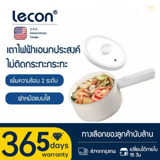 💥สั่งซื้อเพียง 209 Lecon หม้อไฟฟ้า หม้อไฟฟ้าอเนกประสงค์ 2.0L กะทะไฟฟ้า หม้อไฟฟ้าขนาดเล็ก กระทะไฟฟ้าจิ๋ว ม่ติดหม้อ