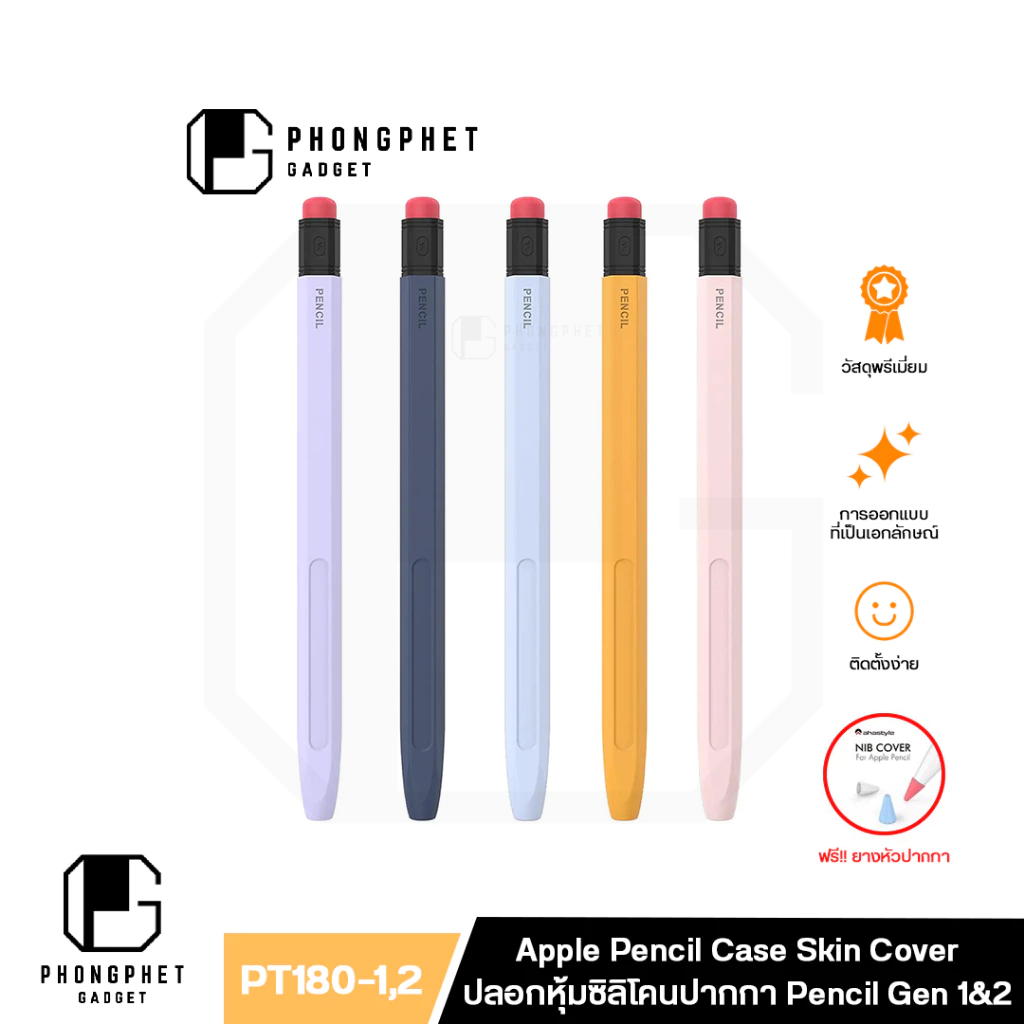 เคสซิลิโคน ปลอกปากกา Apple Pencil 2 / 1 Ahastyle PT180-2 เคส Apple pencil Gen 1 / 2 Case Silicone Skin Cover