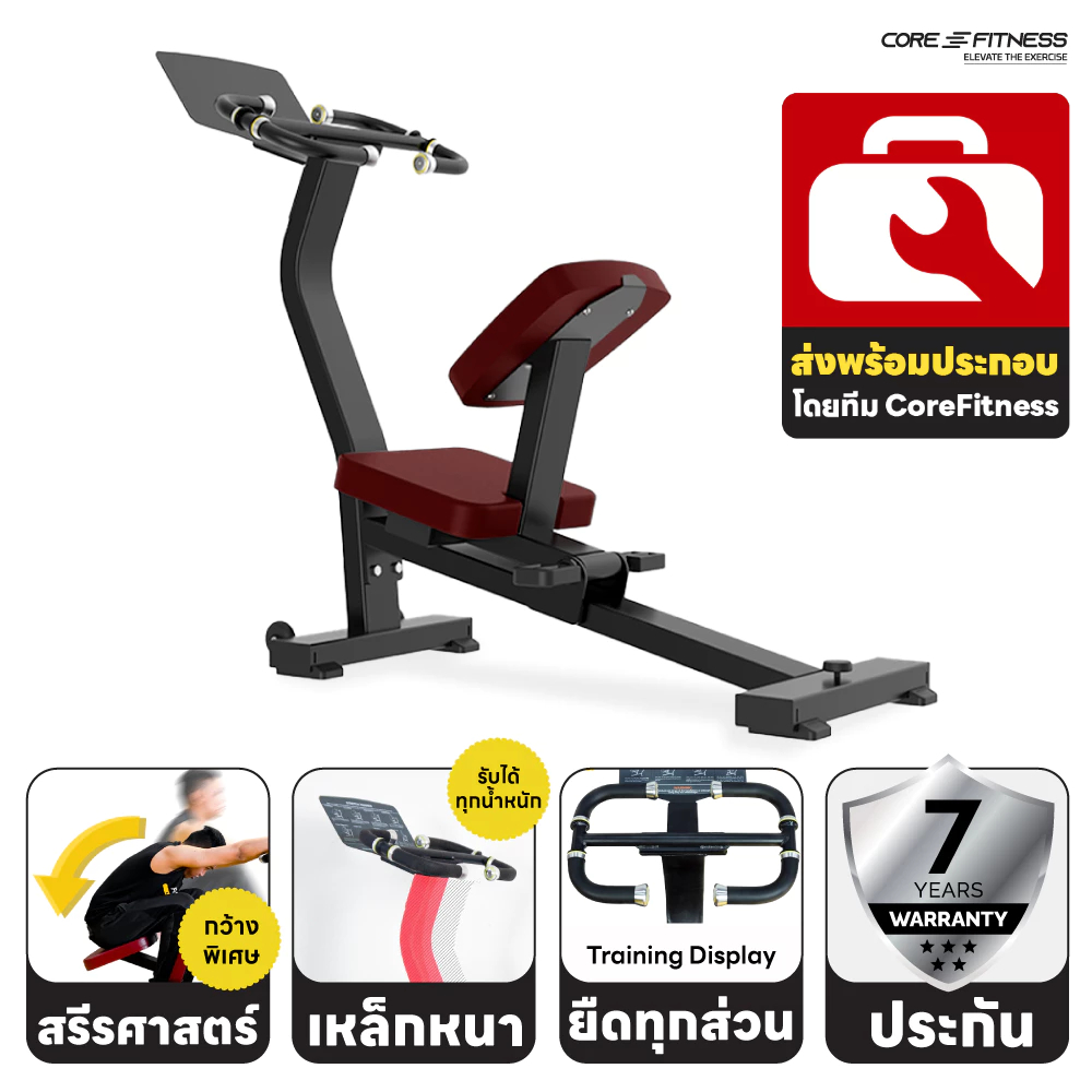 CORE-FITNESS Stretch Trainer (TB71) เครื่องยืดกล้ามเนื้อ ก่อนหลังออกกำลังกาย มาตรฐานฟิตเนสเซ็นเตอร์