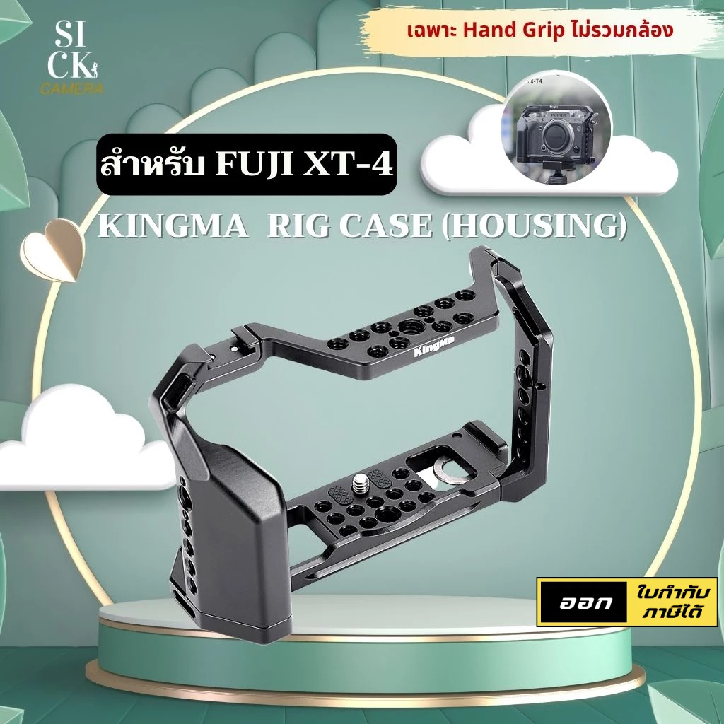 Kingma VLOG สำหรับกล้อง FUJI XT-4  ( Kingma Metal Camera Rig Case Housing Handle Video) ( XT4 X-T4 )