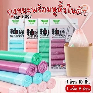 ถุงขยะพร้อมหูหิ้ว Garbage Bags 1 แพ็ค 80/120 ชิ้น (8/10 ม้วน) เนื้อเหนียว ขาดยาก ไร้กลิ่น มีทั้งสีใสและสีดำ ส่งจากไทย!!!
