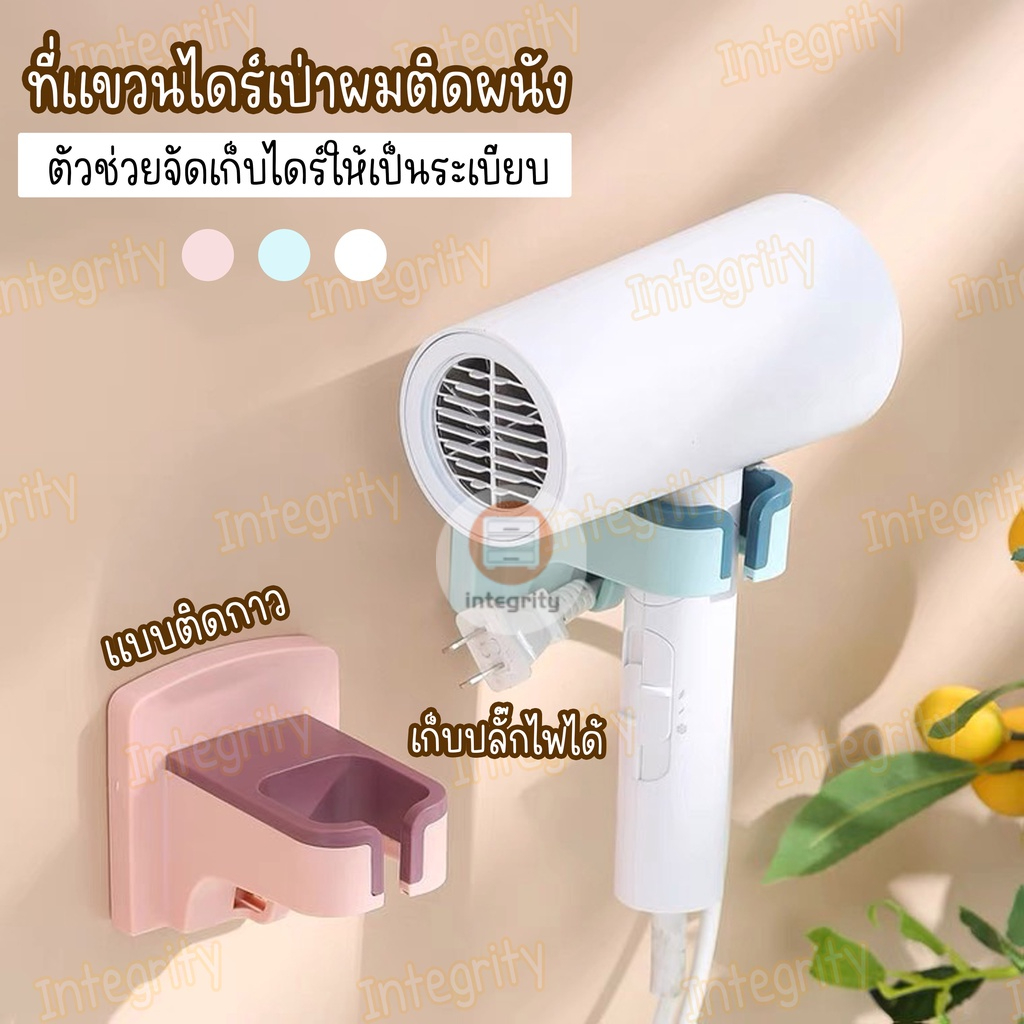 ที่แขวนไดร์เป่าผม ที่วางไดร์เป่าผม พร้อมที่เก็บสายไฟ มีกาวในตัว ไม่ต้องเจาะผนัง #สินค้าพร้อมส่งจากไทย