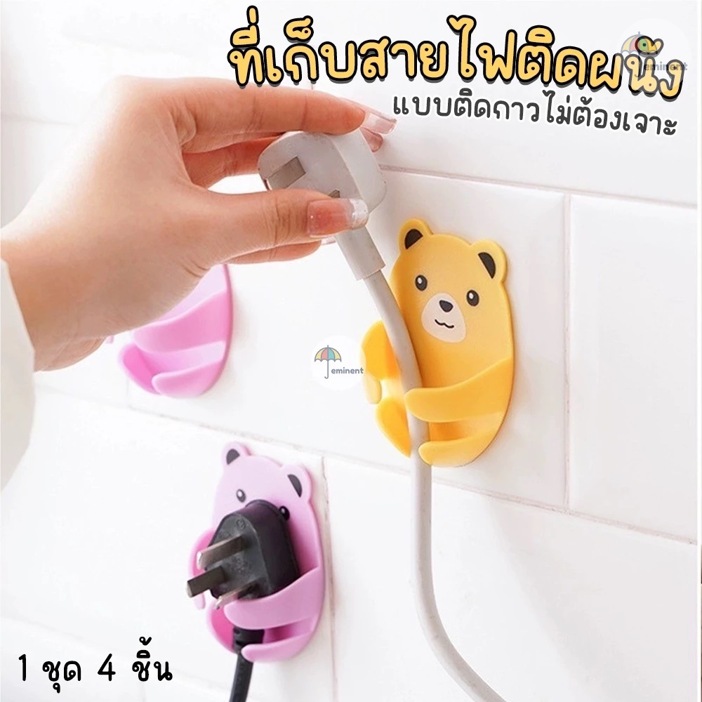 ที่เก็บสายไฟ ที่แขวนปลั๊ก ลายน้องหมี พร้อมกาวติด ติดตั้งง่าย ไม่ต้องเจาะผนัง สีสันสดใส