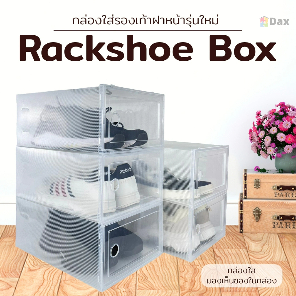 กล่องใส กล่องใส่รองเท้า กล่องเก็บของ เปิดฝาด้านหน้า มี 2 ขนาด ราคา ถูกที่สุด ดีลบีเคเค แกลเลอรีภาพที่ 5
