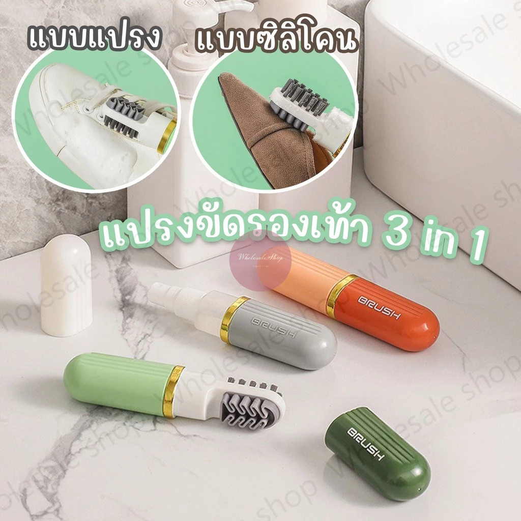 Shoe Brush แปรงทำความสะอาดรองเท้า 3 in 1 พร้อมหัวสเปร์ย/แปรง2ด้าน แบบพกพา ขนาดกะทัดรัด