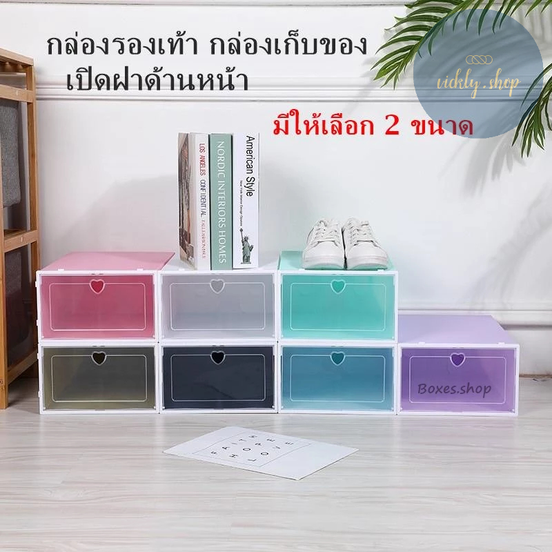 พร้อมส่ง!!! กล่องใส่รองเท้า กล่องรองเท้า กล่องเก็บของ เปิดฝาด้านหน้า มีให้เลือก 2 ขนาด