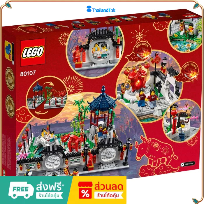 （ราคาต่ำสุดออนไลน์）LEGO เลโก้เทศกาลจีน 80107 สินค้านำเข้าของแท้ของแท้
