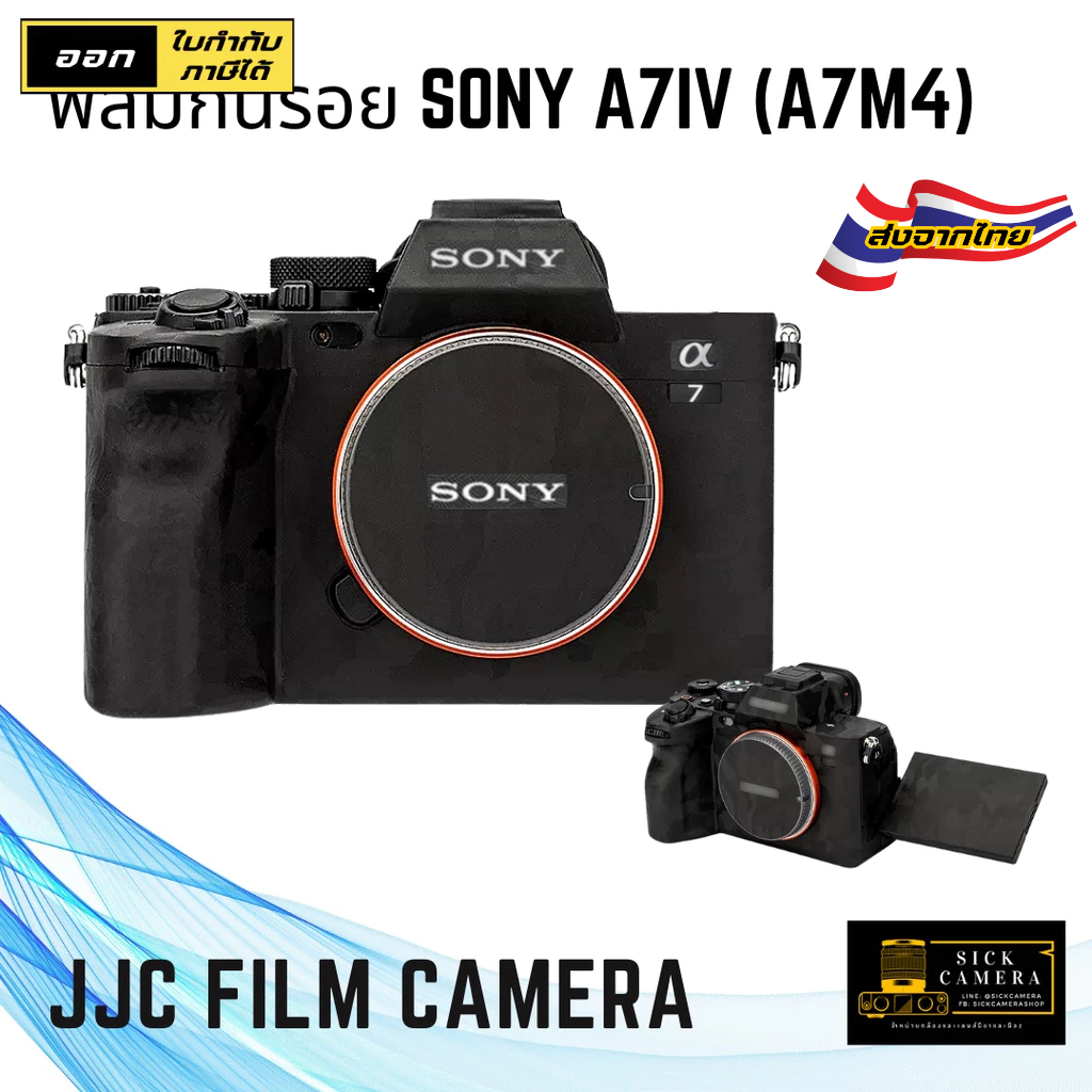 JJC Carbon Fiber Film กันรอยบอดี้กล้อง Sony A7M4 / A7 IV / MK4 / A7 iV / A7 MK 4 / A7mk4 / a7IV