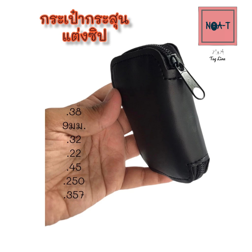 กระเป๋าเก็บกระสุน หลายขนาดผลิตจากหนังpu **จำหน่ายเฉพาะกระเป๋าเท่านั้น**