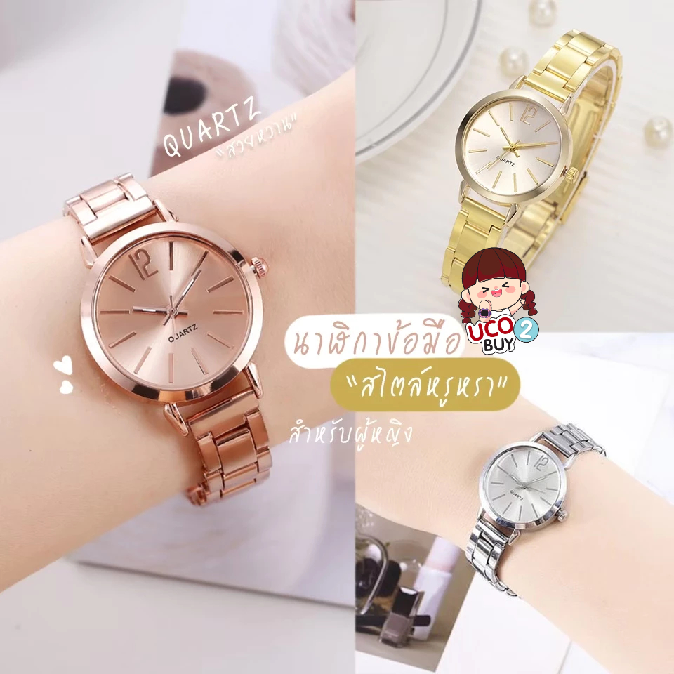 ลูกค้าใหม่ 1 บาท นาฬิกาข้อมือควอตซ์ สไตล์หรูหรา สำหรับผู้หญิง พร้อมส่งจากไทย มีเก็บเงินปลายทาง
