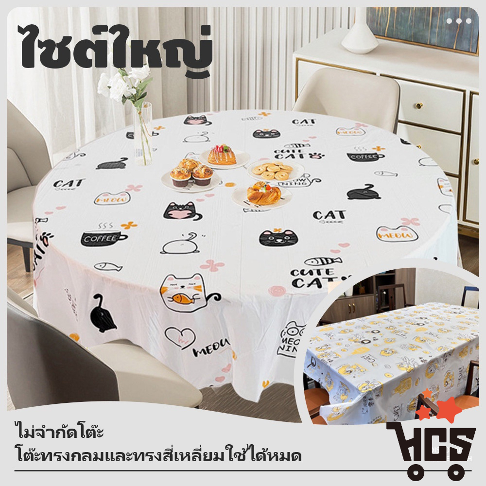 ผ้าปูโต๊ะใช้แล้วทิ้ง ลายการ์ดตูน ปูโต๊ะอาหาร มี2ลาย3ขนาดให้เลือก