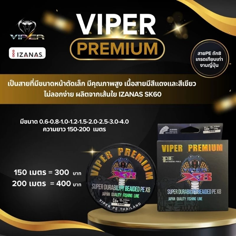 [VIPER Premium สี🔴🟢] สาย PE VIPER Premium ถัก8 ยาว150-200ม สาย PE เส้นเล็ก คุณภาพสูงจาก VIPER PE Tha