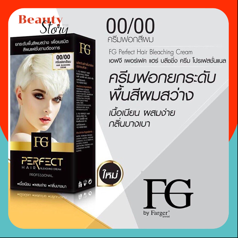 😼farger ครีมฟอกสีผม ฟาเกอร์ 00/00 สว่าง10ระดับ (ราคาตัดฝา) ครีมฟอก สีผม ฟาร์เกอร์ FG  ครีมเปลี่ยนสีผม 60มล. ยากัดสีผม