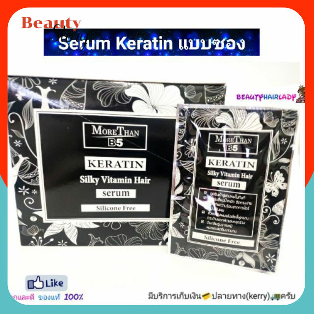 อาหารผม มอร์แดน เคราติน More Than Keratin Silky Hair Serum ซิลกี้ แฮร์เซรั่ม -1กล่อง 24ซองดำ- บำรุงผ