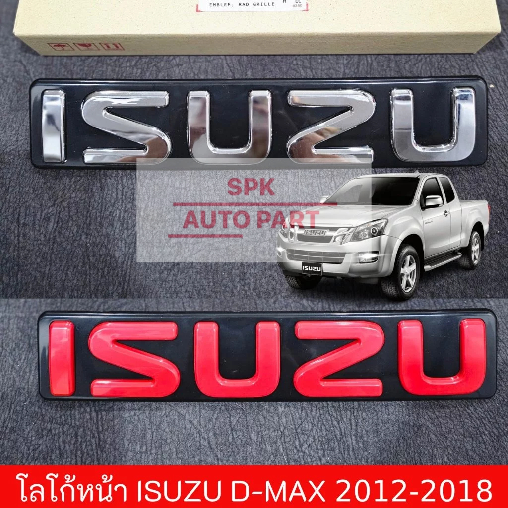 ป้ายตราโลโก้ติดกระโปรงหน้ากะบะปิกอัพ (Isuzu D-Max 2012-2018) โลโก้ใหญ่ ณภาพดีแข็งแรงทนทาน