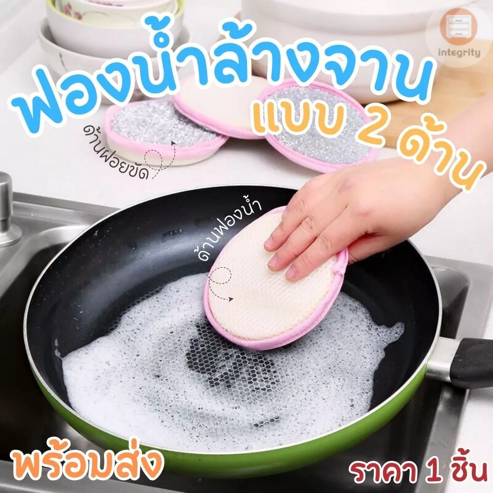 ฟองน้ำล้างจาน 2 ด้าน ฟองน้ำ2in1 มีฝอยขัดในตัว ล้าง/ขัด/เช็ด/ถู ได้อเนกประสงค์ ราคา 1 ชิ้น พร้อมส่ง!!!