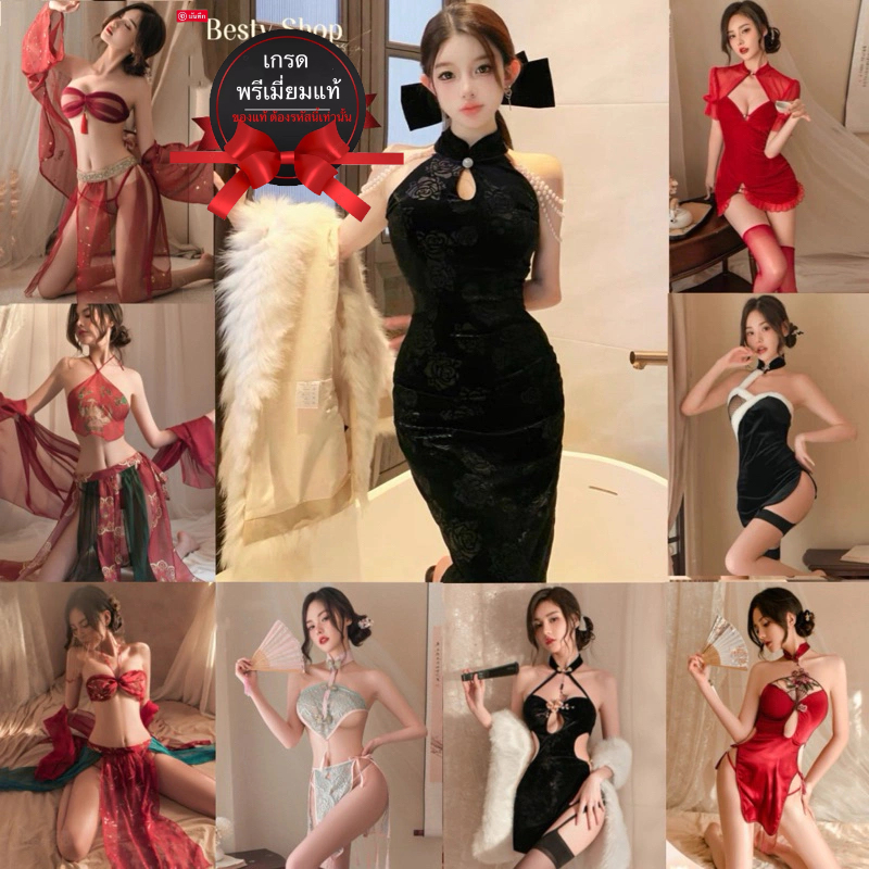 ชุดจีน ชุดตรุษจีน ชุดกี่เพ้า  ชุดนอนเซ็กซี่ รวมรุ่น R/J Barbie Shop