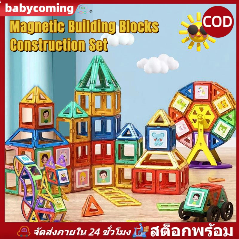 【สต็อกพร้อม】บล็อกตัวต่อแม่เหล็ก 3D ของเล่นเตัวต่อแม่เหล็กของเล่นเสริม็่มเหลแม่เหล ตัวต่อแม่เหล็ก เสริมทักษะ ของเล่นเสริม