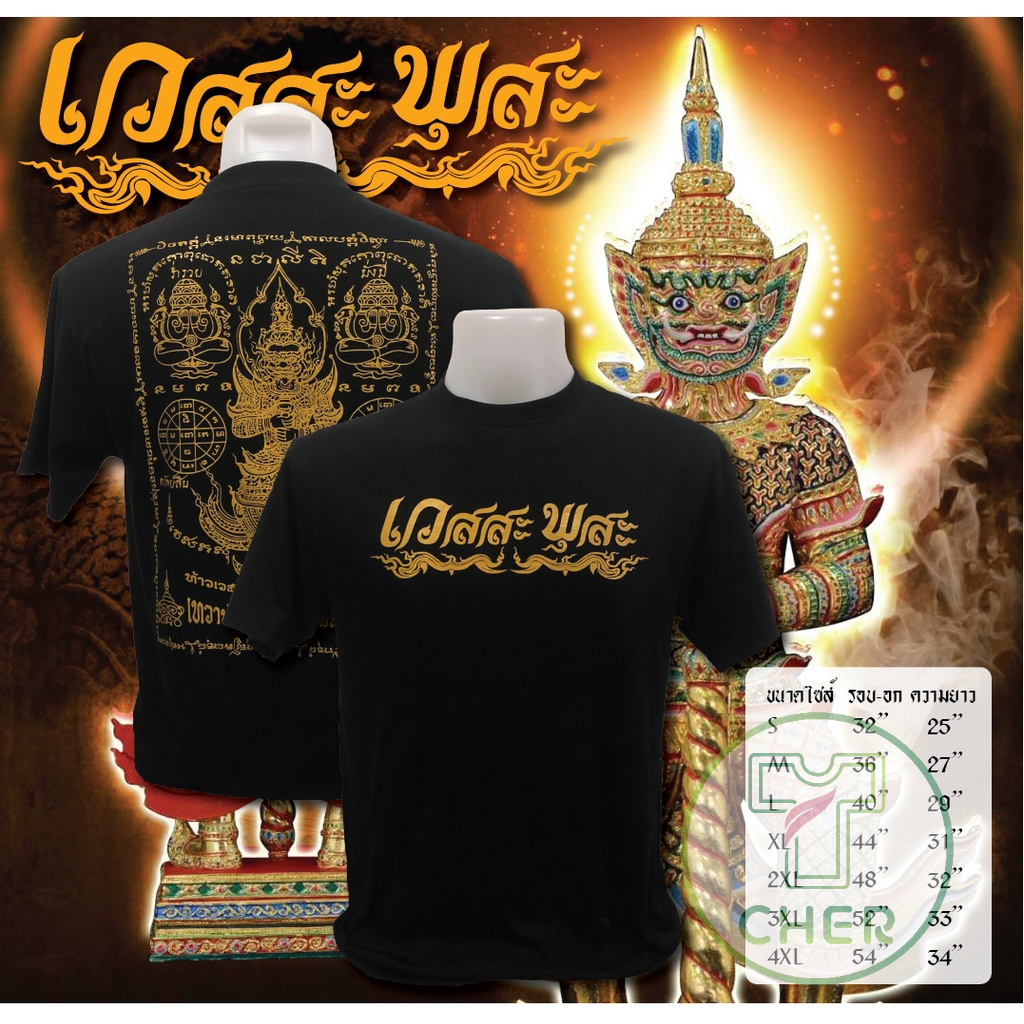 เสื้อสกรีนลาย ท้าวเวสสุวรรณ เสื้อมงคล สกรีนหน้า-หลัง-แขน