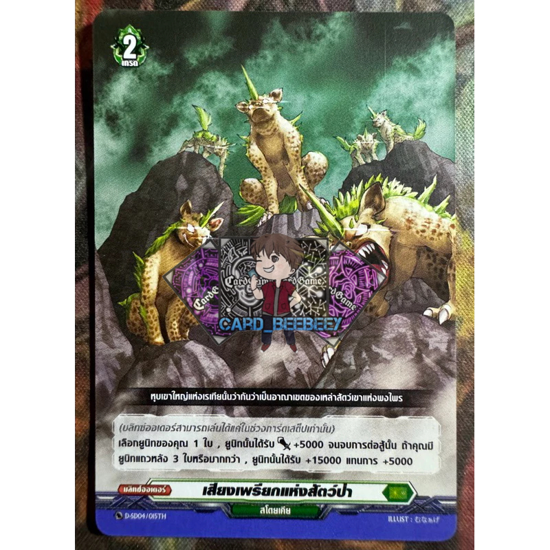 เสียงเพรียกแห่งสัตว์ป่า