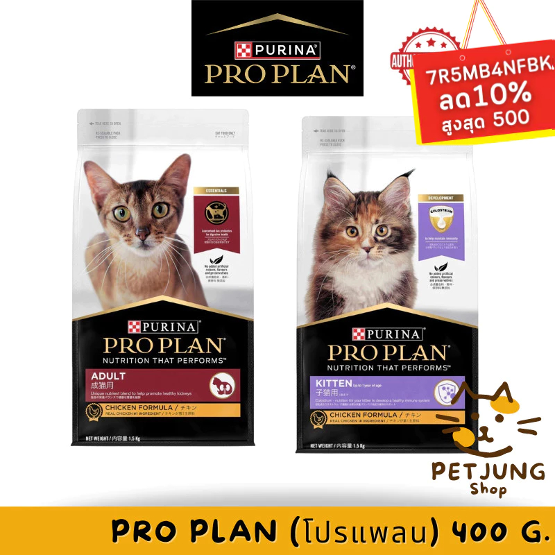Purina PROPLAN อาหารแมว เพียวริน่า โปรแพลน เพียวริน่า ขนาด 400 กรัม