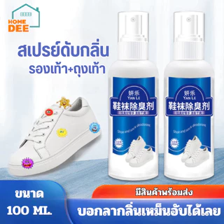 HomeDee สเปรย์ดับกลิ่นเท้า สเปรย์ฉีดรองเท้า ดับกลิ่น รองเท้า ฆ่าเชื้อแบคทีเรีย ระงับกลิ่นได้ยาวนาน