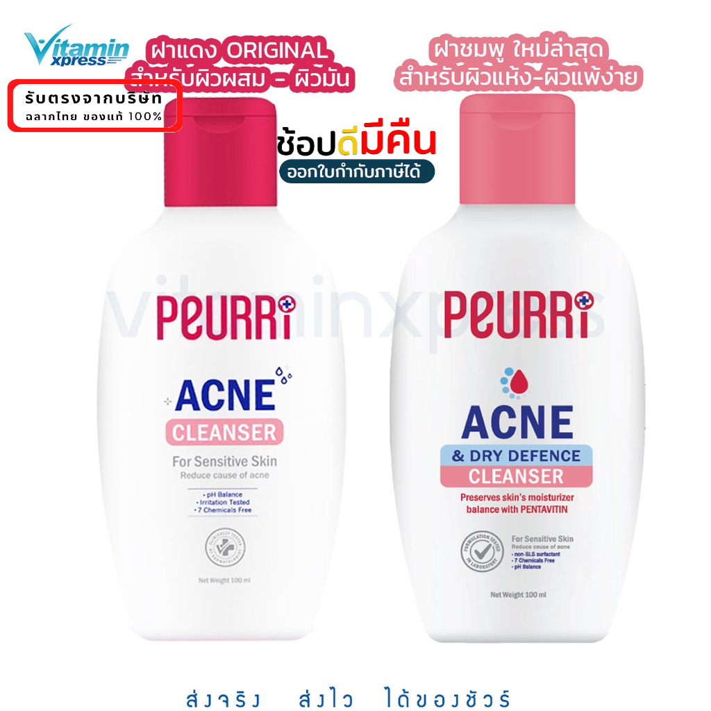 Exp 01/2026 Peurri clear acne CLEANSER 100ml / dry defence เจลล้างหน้าเพียวรี่ เจลทำความสะอาดผิวหน้า ลดสิว ควบคุมความมัน