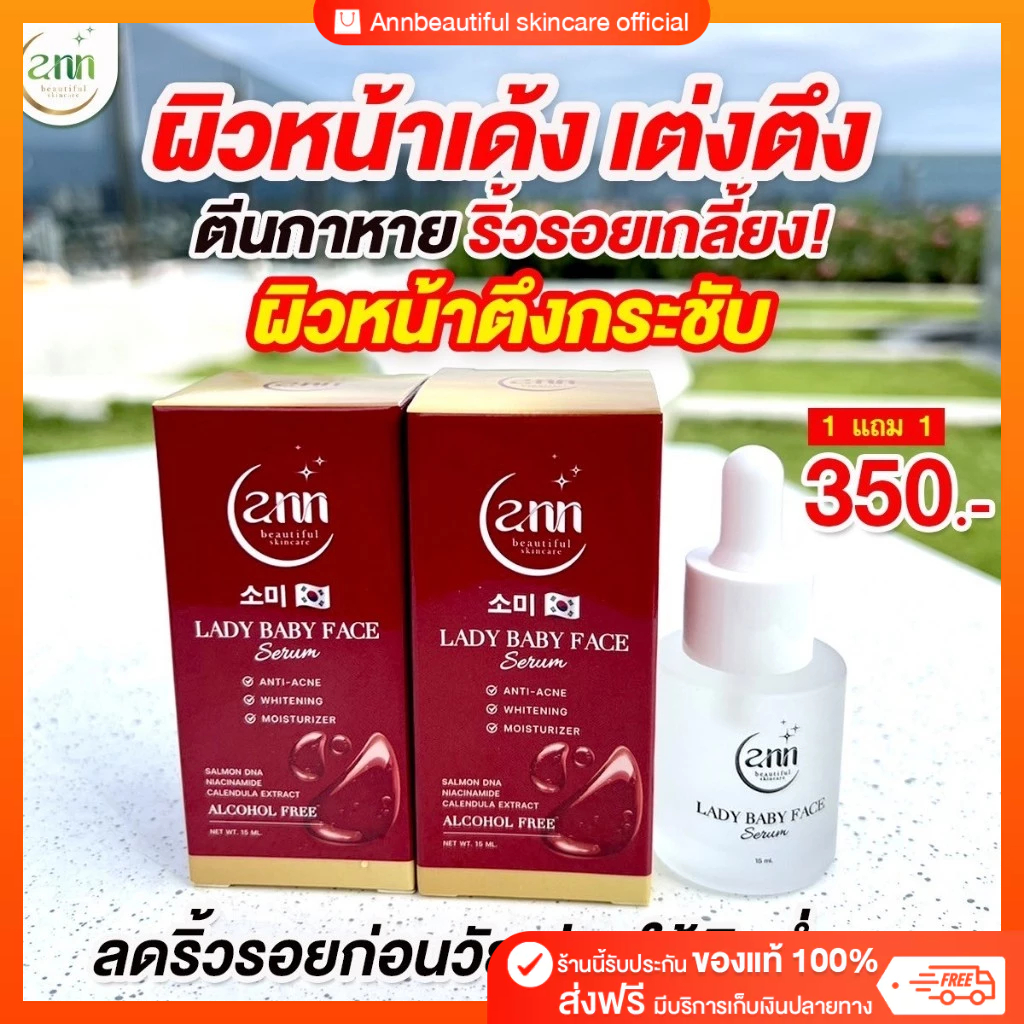 เซรั่มรีจูรัน Lady baby face serum 1 แถม 1 ขนาด 15 กรัม