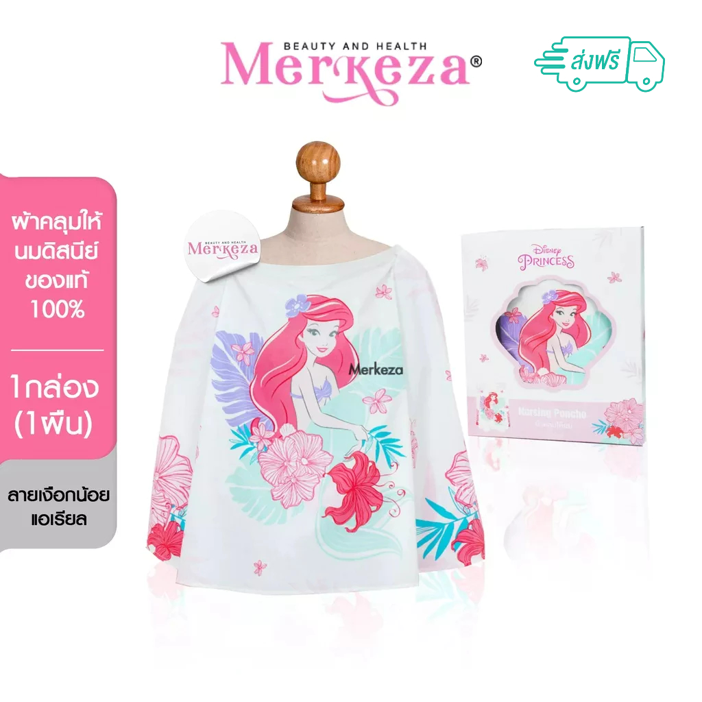 Jessie Mum Nursing Cover Ariel collection ผ้าคลุมให้นม ผ้าคลุม ลายDisney คอลเลคชั่น แอเรียล เจ้าหญิง