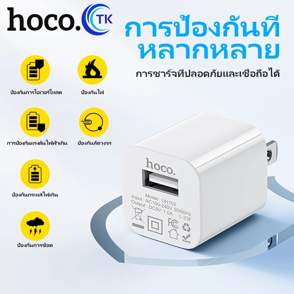 ซื้อ หัวชาร์จ Hoco UH102 ของแท้100% 1 USB 1แอมป์