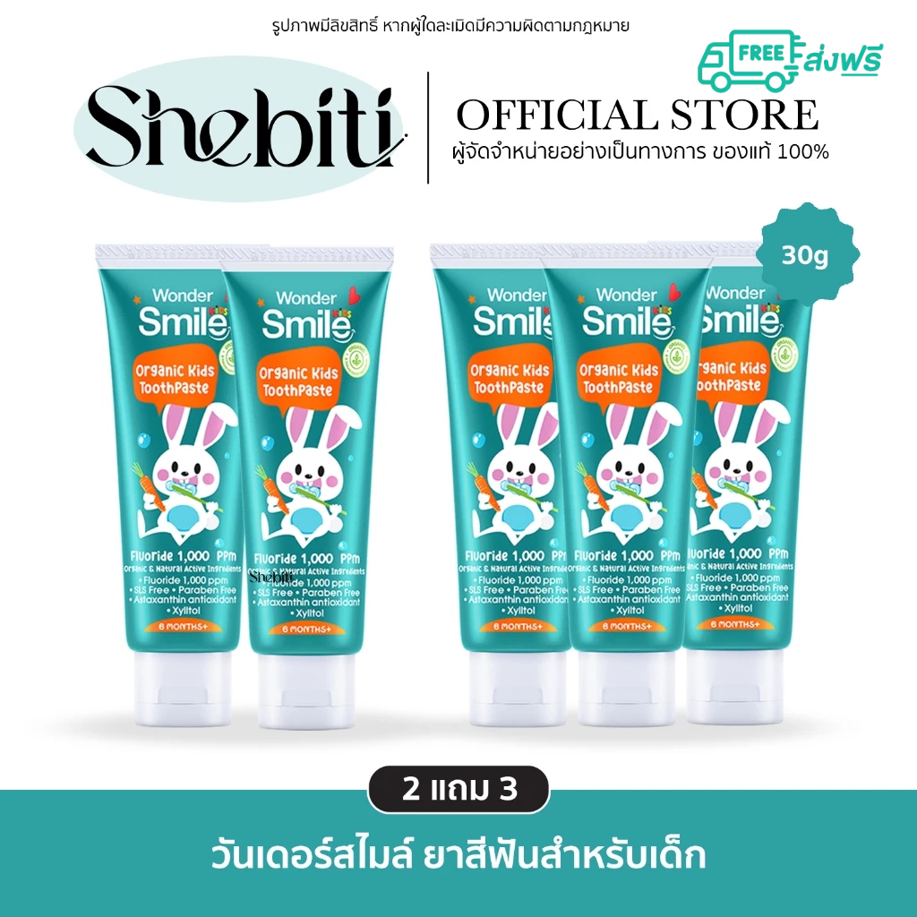 [เซตใหญ่] Wonder Smile Kids วันเดอร์สไมล์ คิดส์ ยาสีฟัน แปรงสีฟัน เด็ก ยาสีฟันเด็ก ลดฟันผุ ดูแลฟัน