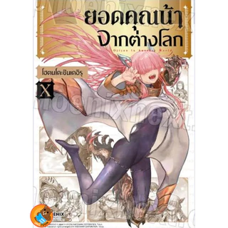 ยอดคุณน้าจากต่างโลก เล่ม 1 - 13 ( หนังสือการ์ตูน มือหนึ่ง) by unotoon
