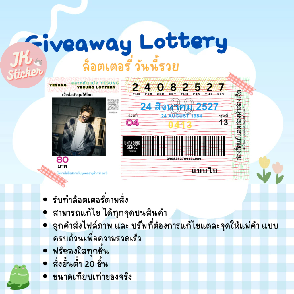 ‼️2฿ ขายเป็นชุด ล็อตเตอรี่giveaway รับทำของแจกตามสั่ง🔥lottery