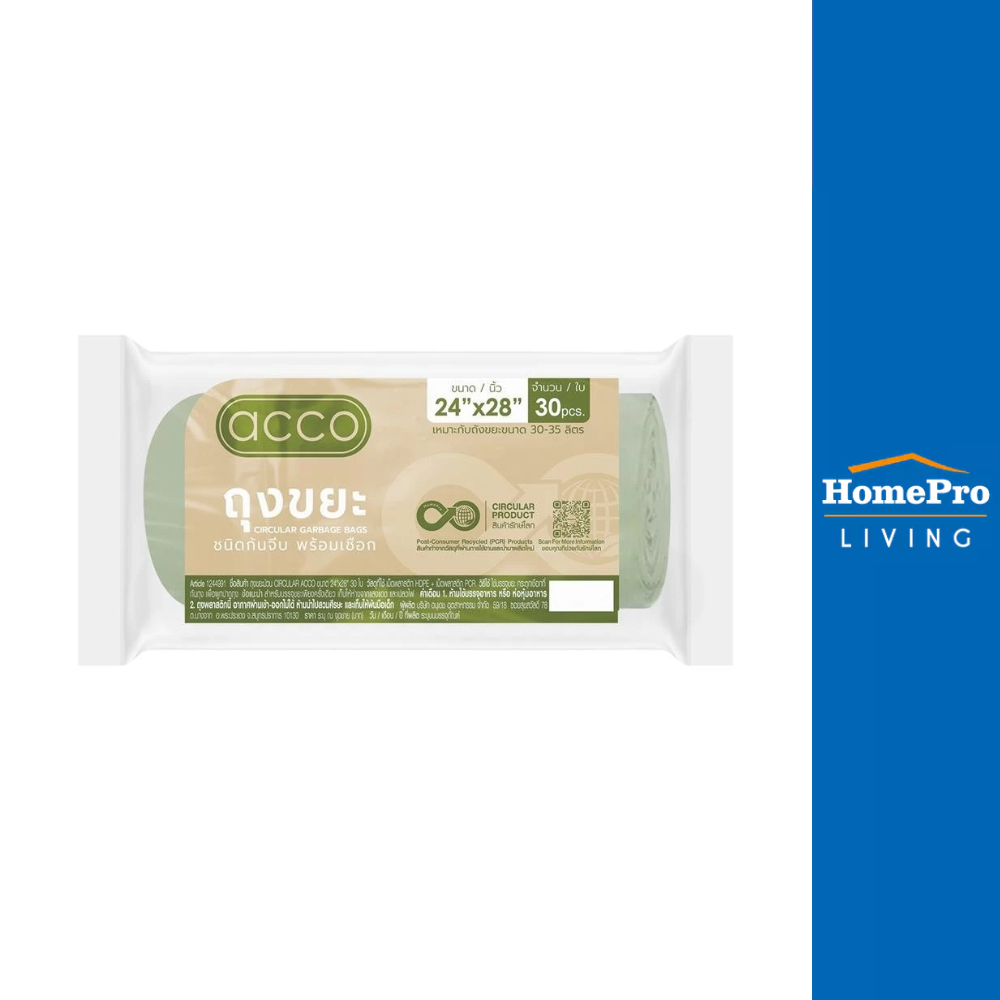 CIRCULAR PRODUCT HOMEPRO ถุงขยะม้วน ACCO ขนาด24x28" 30ใบ