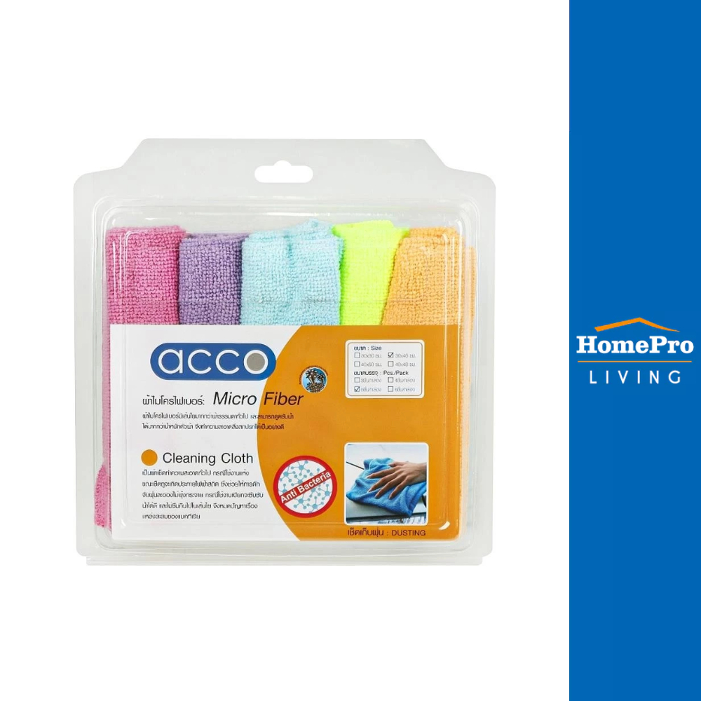 ACCO ผ้าไมโครไฟเบอร์ทำความสะอาดอเนกประสงค์ 30x40cm แพ็ค5 หลากสี จัดส่งโดย HomePro