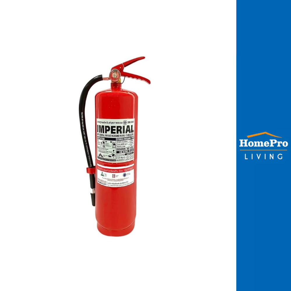 IMPERIAL ถังดับเพลิงผงเคมีแห้ง 6A20B 15 ปอนด์ จัดส่งโดย HomePro