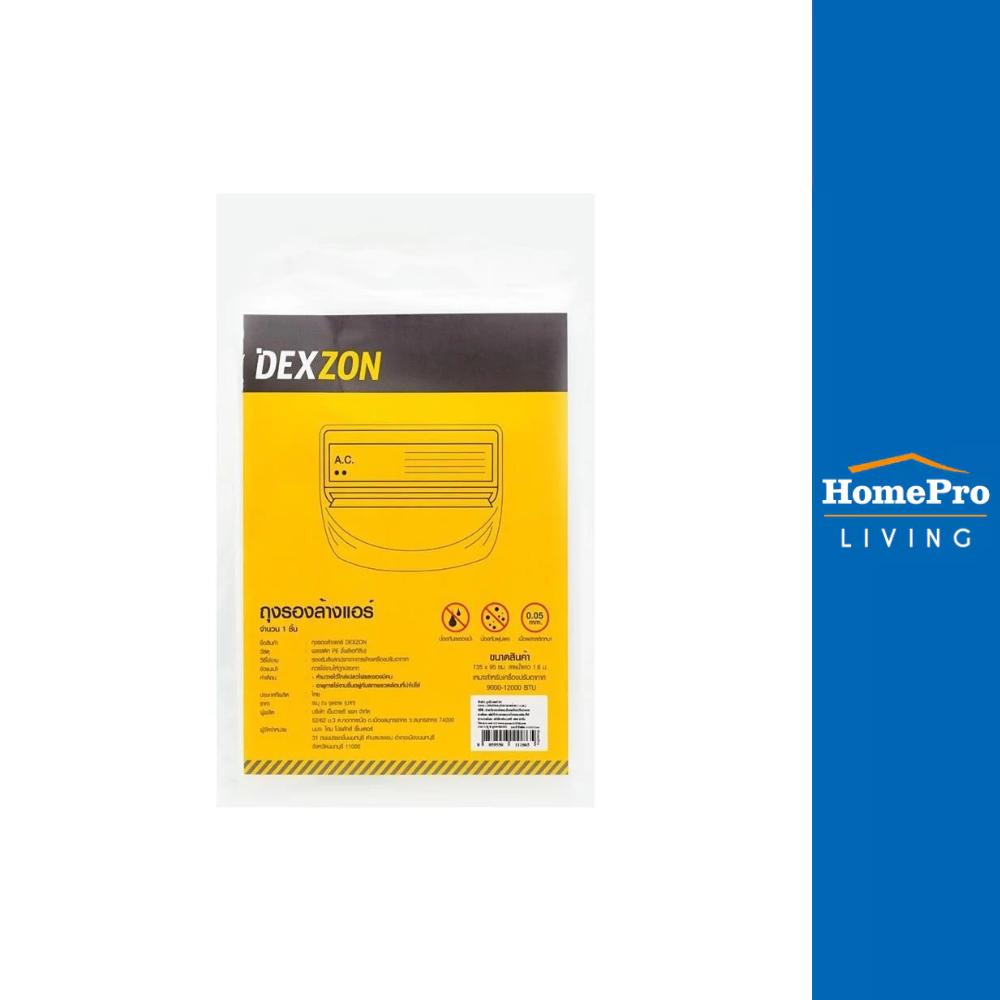 DEXZON ถุงรองล้างแอร์ 135x95 ซม. จัดส่งโดย HomePro