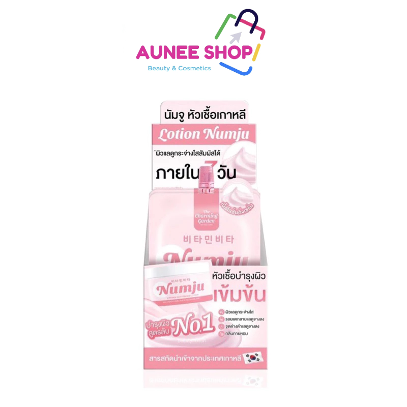 ส่งฟรี/มีไลฟ์ ลด50%[กล่อง x10ซอง] Numju Vitamin Whitening Lotion นัมจู วิตามิน ไวเทนนิ่ง โลชั่น 25 กรัม
